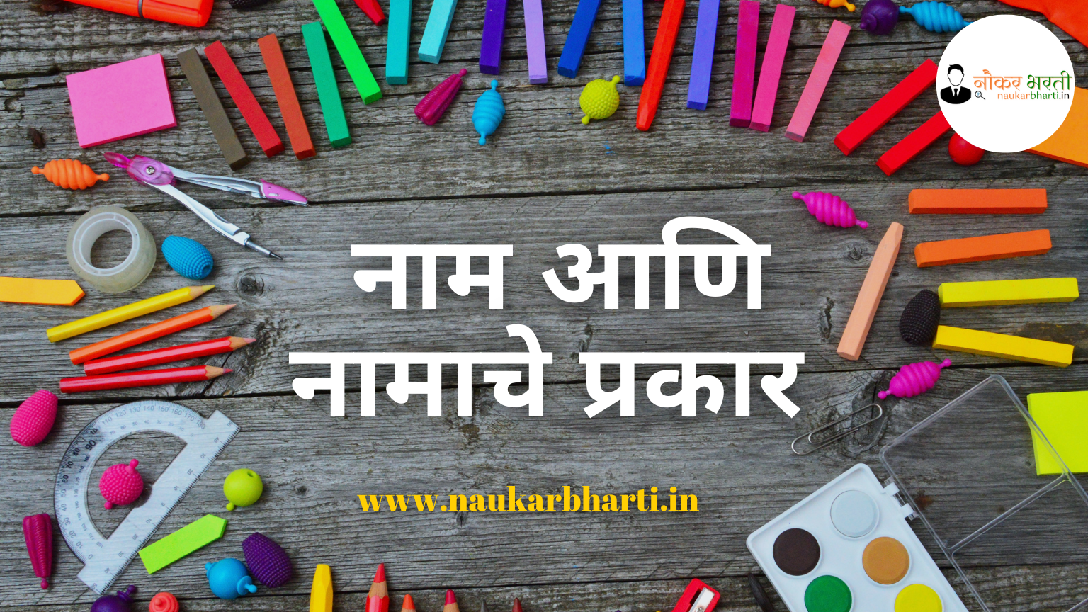 Noun And Types Of Noun in Marathi PDF Download | नाम आणि नामाचे ...