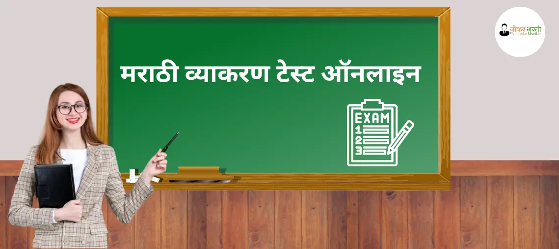 Marathi Grammar Test Online