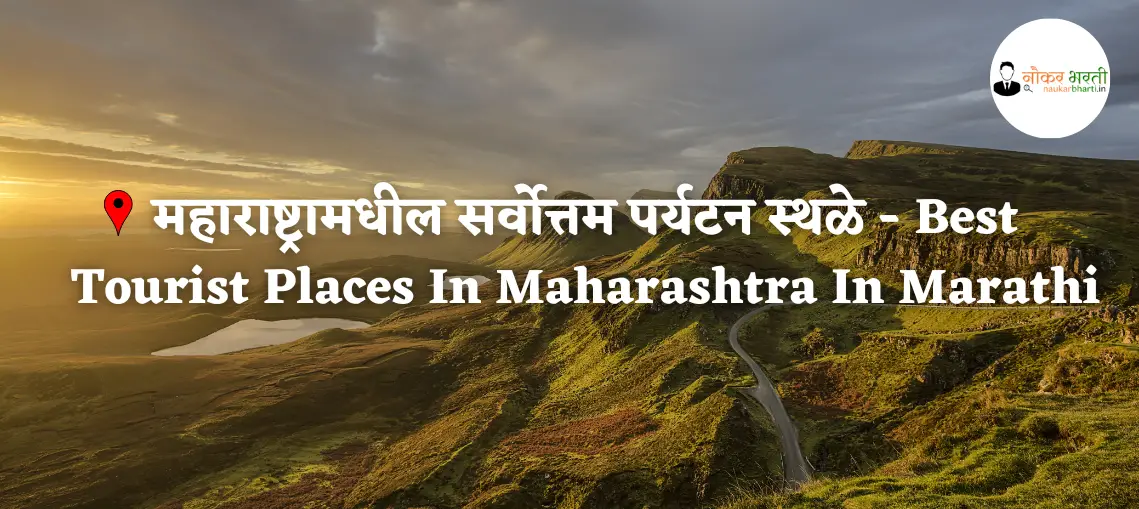 Tourist Places In Maharashtra In Marathi.