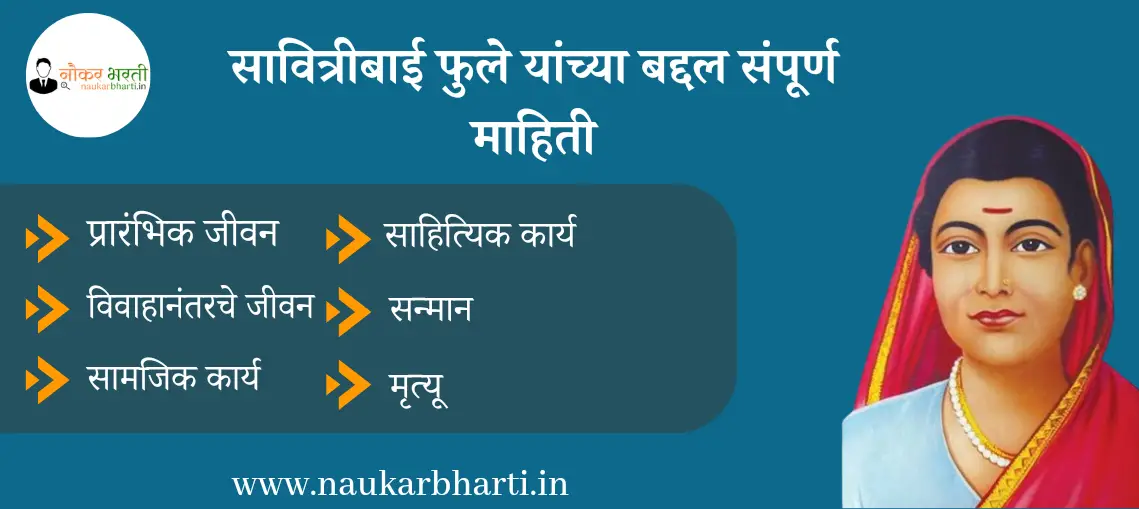 Savitribai Phule Information In Marathi PDF Download