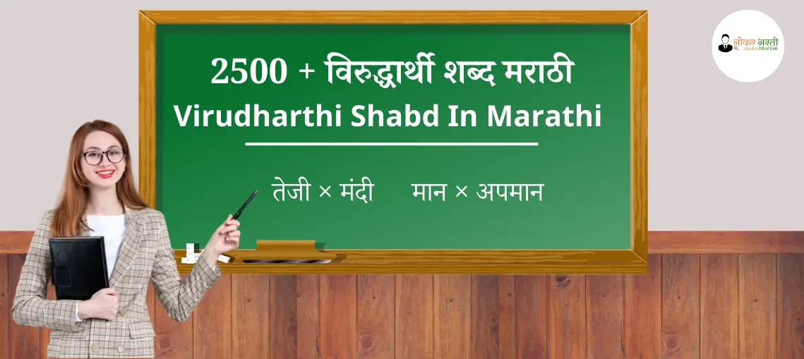 Virudharthi Shabd In Marathi