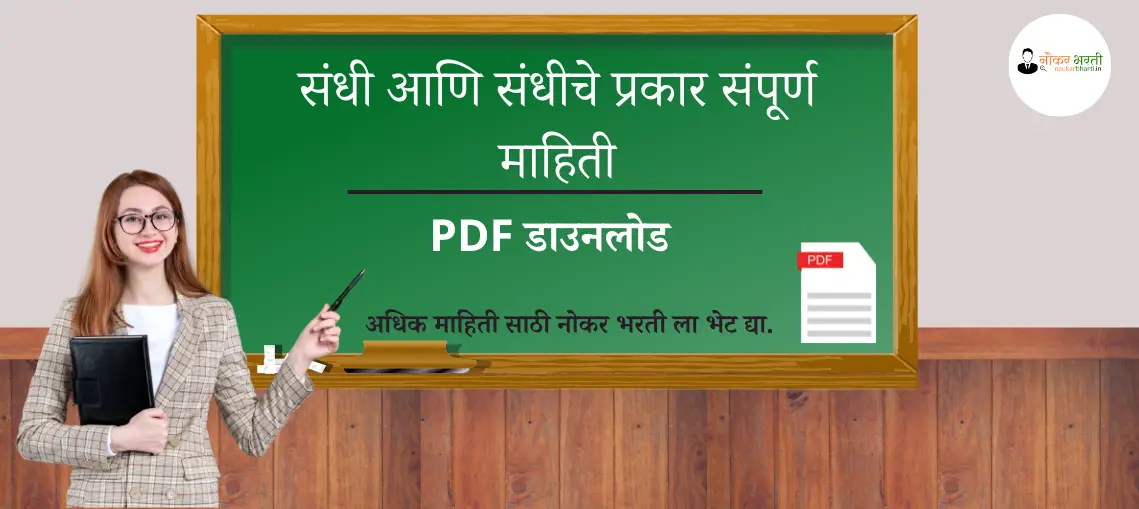 Sandhi In Marathi PDF Download