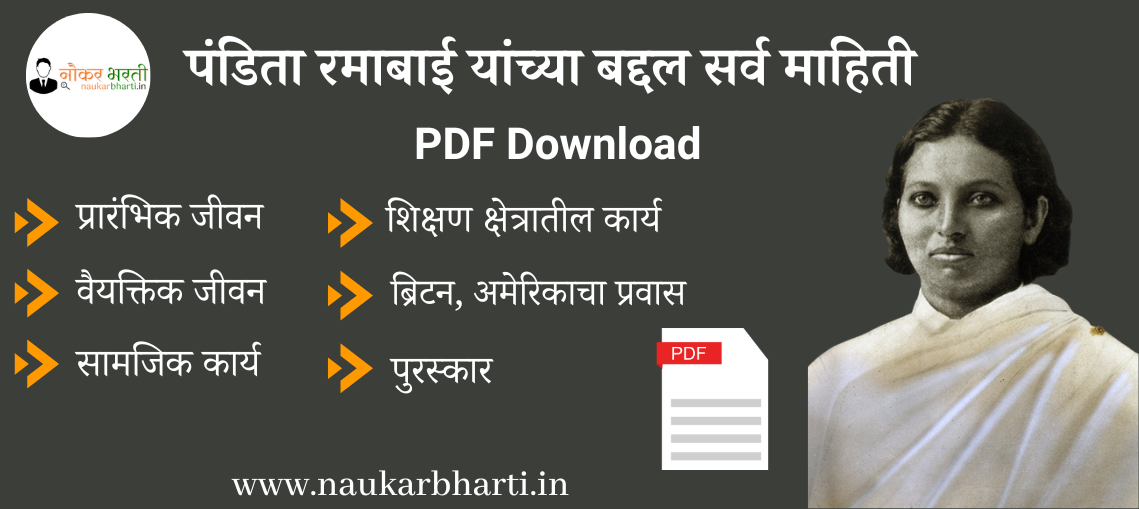 Pandita Ramabai Information In Marathi pdf