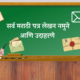 letter writing in marathi. Marathi Letter Writing