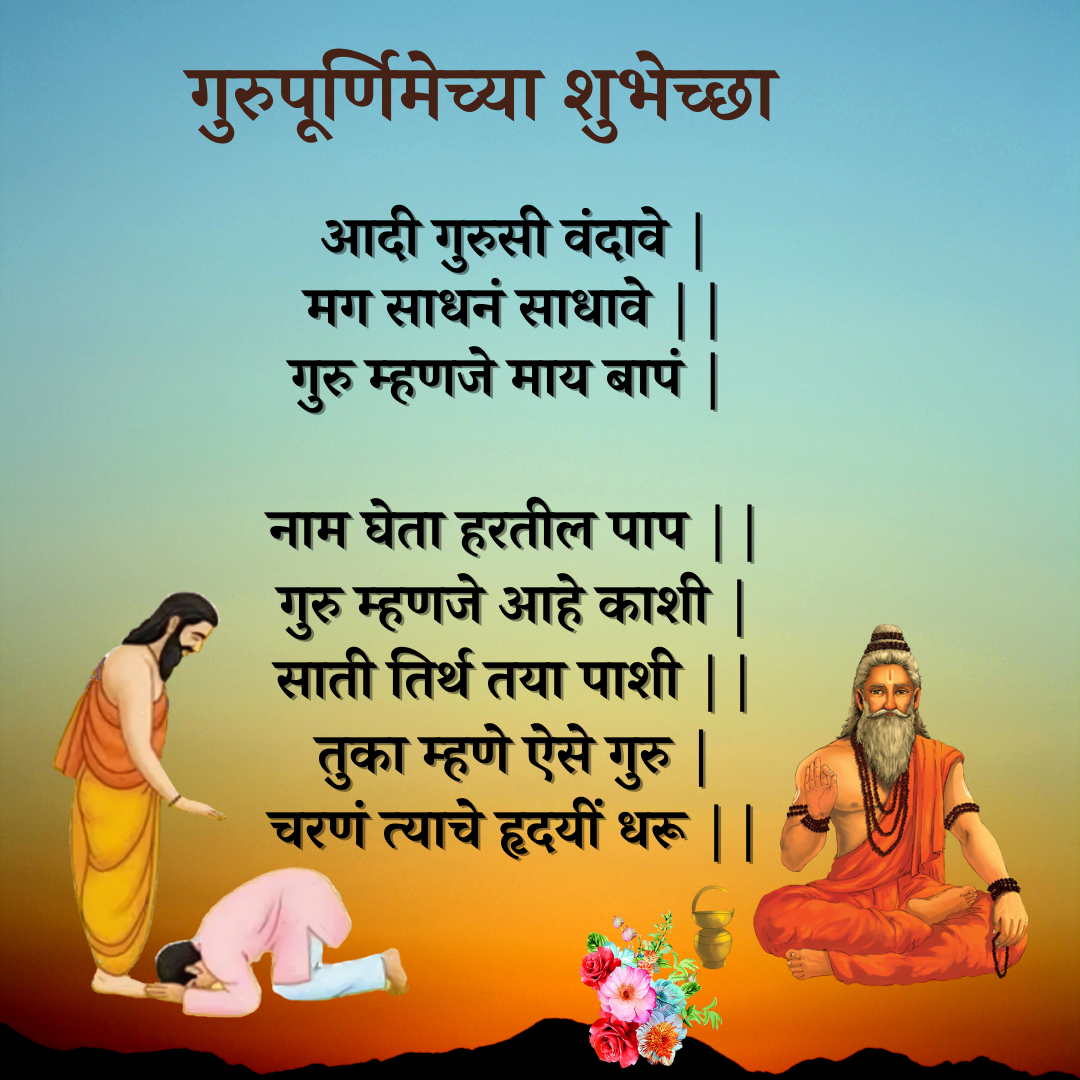 Guru Purnima Speech In Marathi PDF Download ...