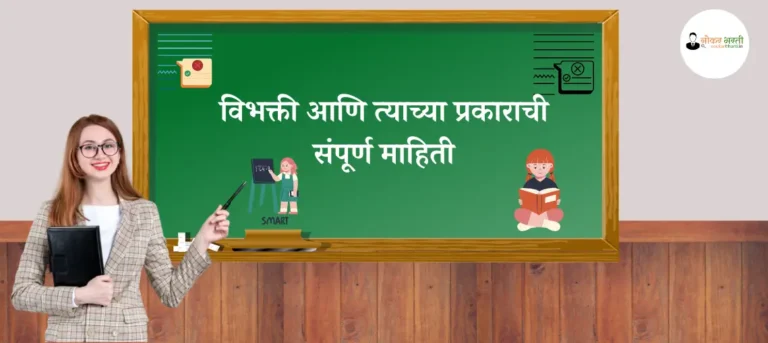 Vibhakti In Marathi PDF Download