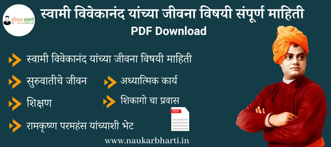 swami vivekananda information in marathi