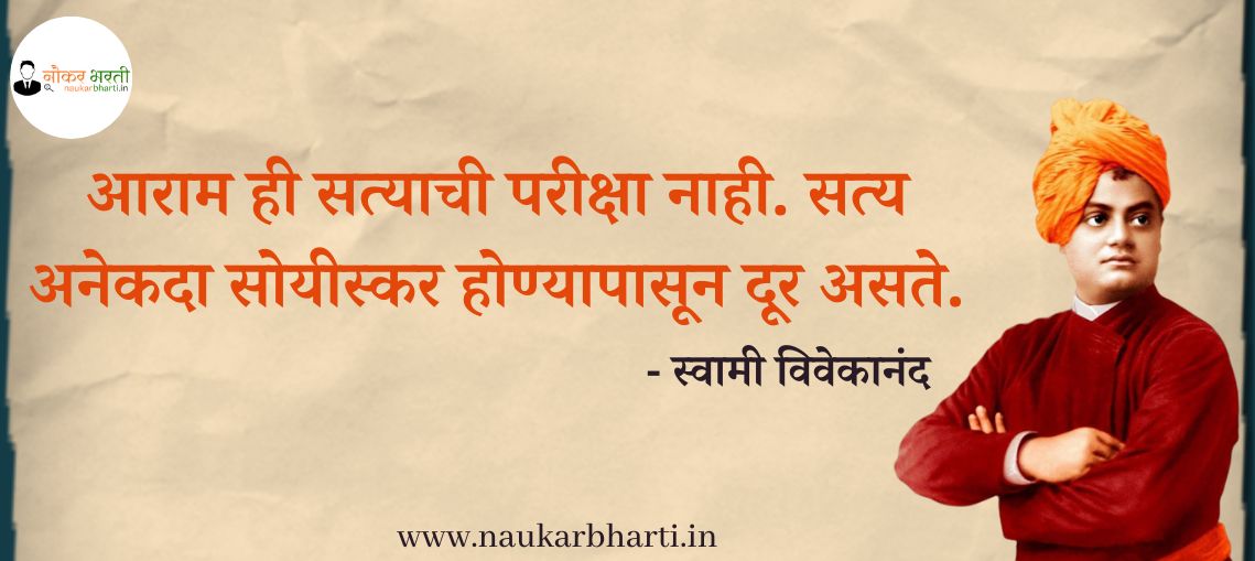 Swami Vivekanand Quotes In Marathi