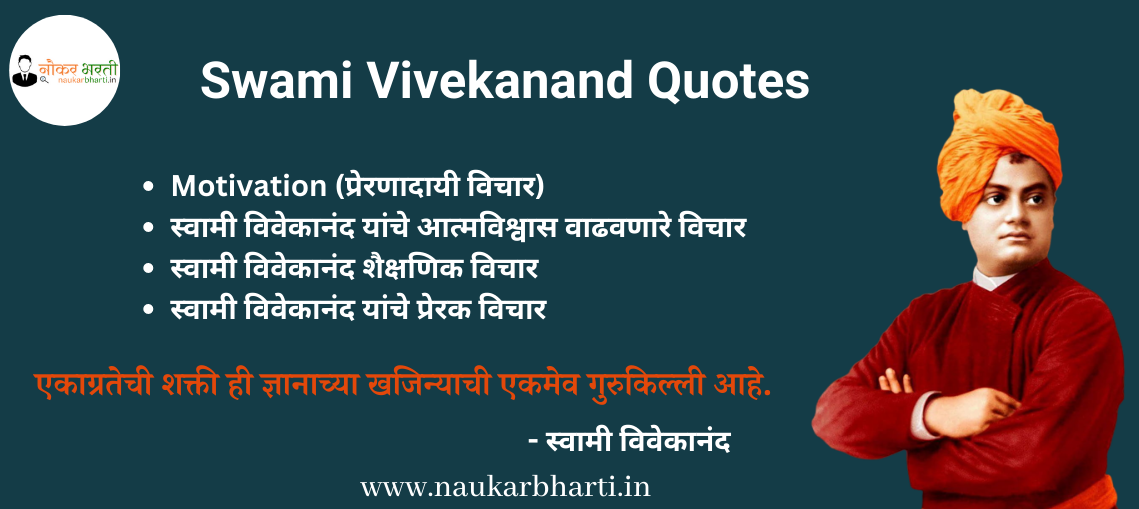 Swami Vivekanand Quotes In Marathi