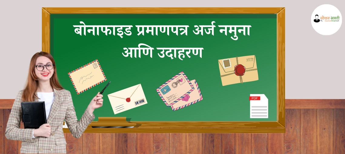 bonafide-certificate-application-in-marathi-format-and-example-pdf