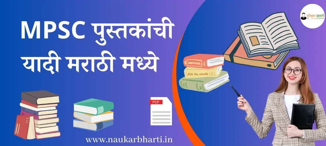 Best MPSC Book List In Marathi 2023 PDF Download | MPSC पुस्तकांची यादी ...