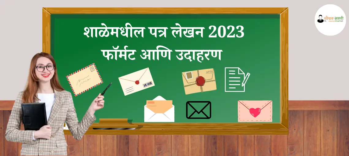 School Letter Writing In Marathi