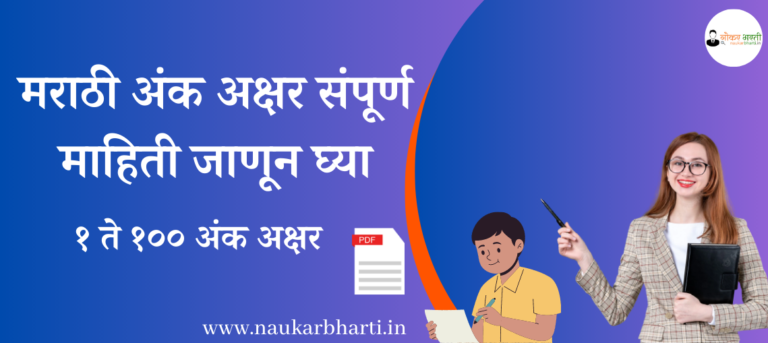 Marathi Numbers in words pdf, marathi numbers