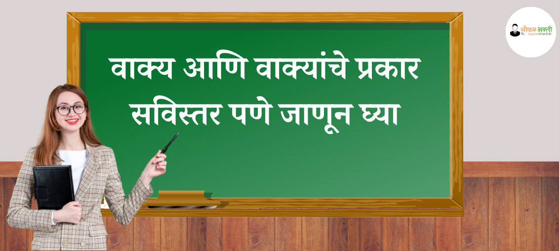 vakyache-prakar-in-marathi-types-of-sentences-in-marathi