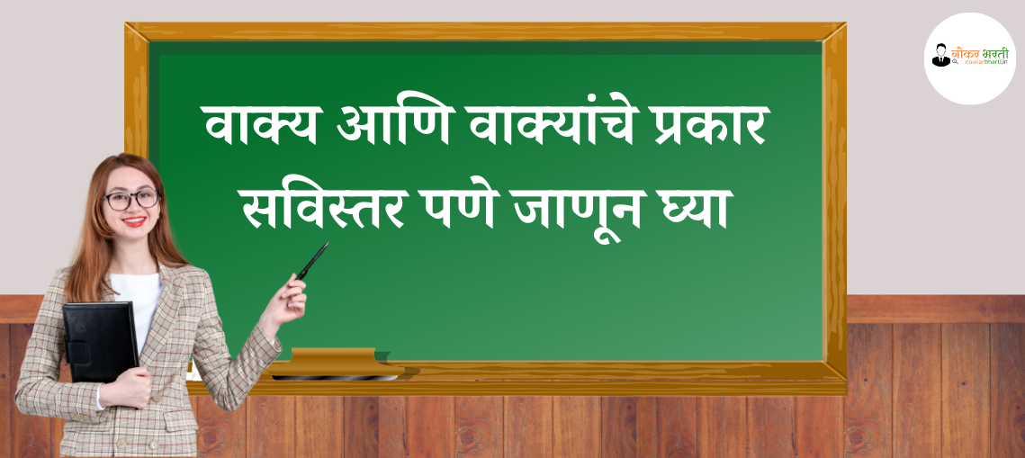 Vakyache Prakar In Marathi , Types Of Sentences In Marathi