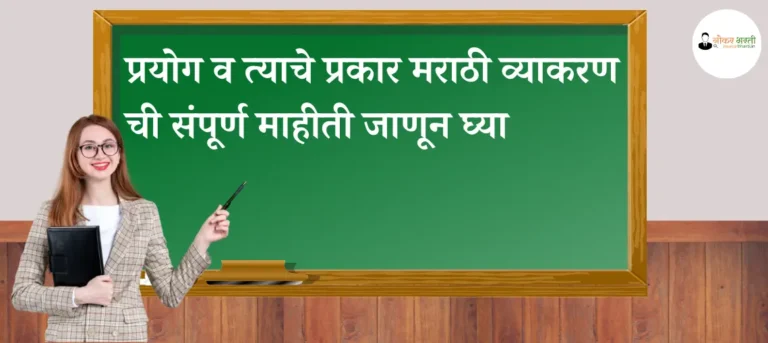 Voice And It's Types In Marathi