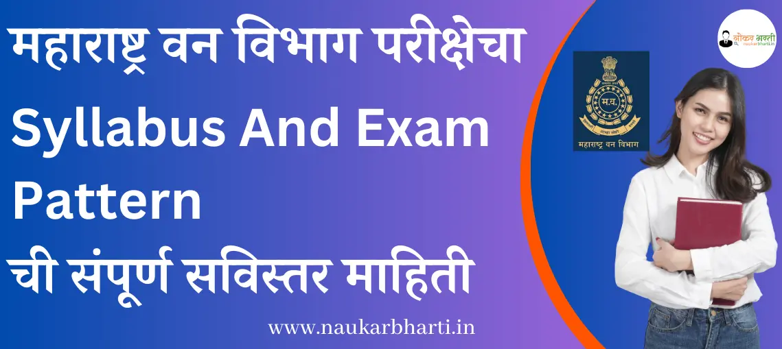 Van Rakshak Syllabus And Exam Pattern PDF Download
