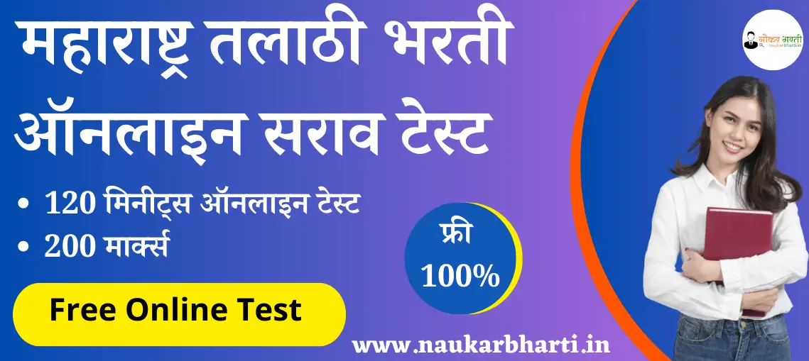 talathi question paper online test