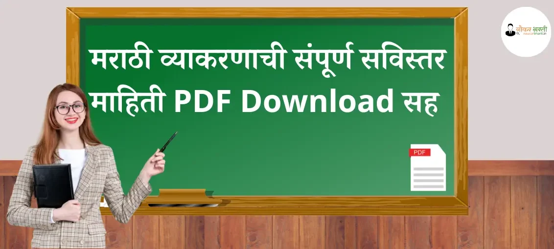 all-marathi-grammar-marathi-vyakaran-pdf-download