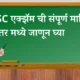 MPSC Exam Information In Marathi | MPSC एक्झॅम ची संपूर्ण माहिती सविस्तर मध्ये जाणून घ्या
