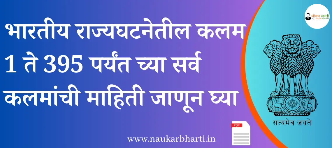 All Kalam In Marathi PDF Download