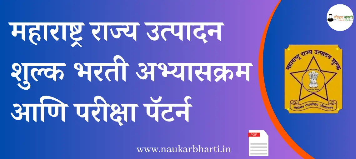 New Maharashtra State Excise Syllabus And Exam Pattern Download