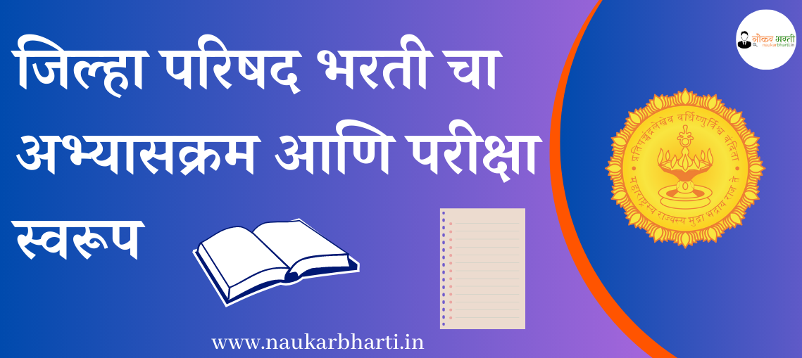 Books For ZP Bharti pdf download