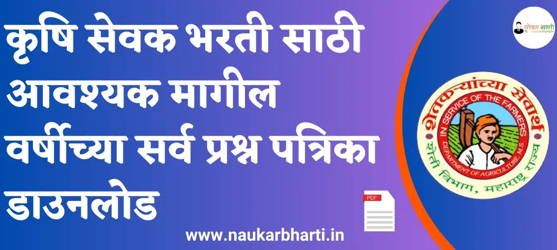 Krushi Sevak Question Papers PDF Download