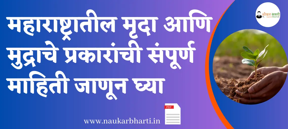 Mati In Marathi And Thier Types PDF Download