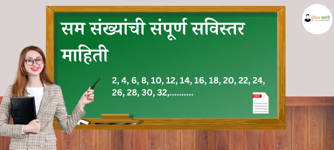 sam-sankhya-pdf-download-even-numbers-in-marathi