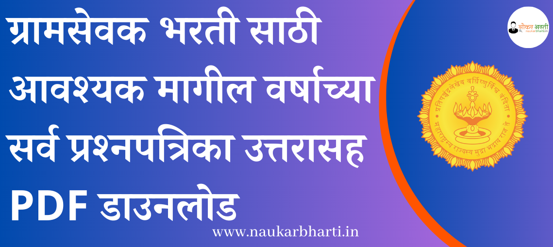 Gram Sevak Question Paper PDF