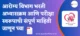 Arogya Vibhag Bharti Syllabus And Exam Pattern PDF Download