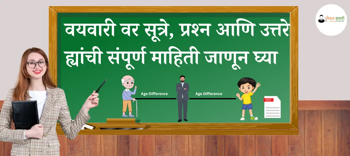 All Problems On Age in Marathi