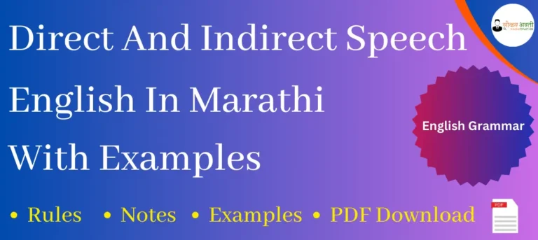 Direct And Indirect Speech In Marathi With Examples PDF Download
