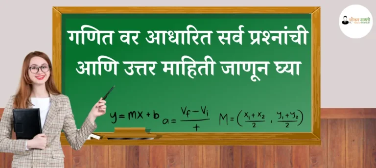 MPSC Math Questions PDF Download