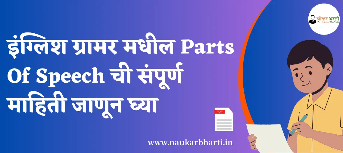 Parts of Speech in Marathi